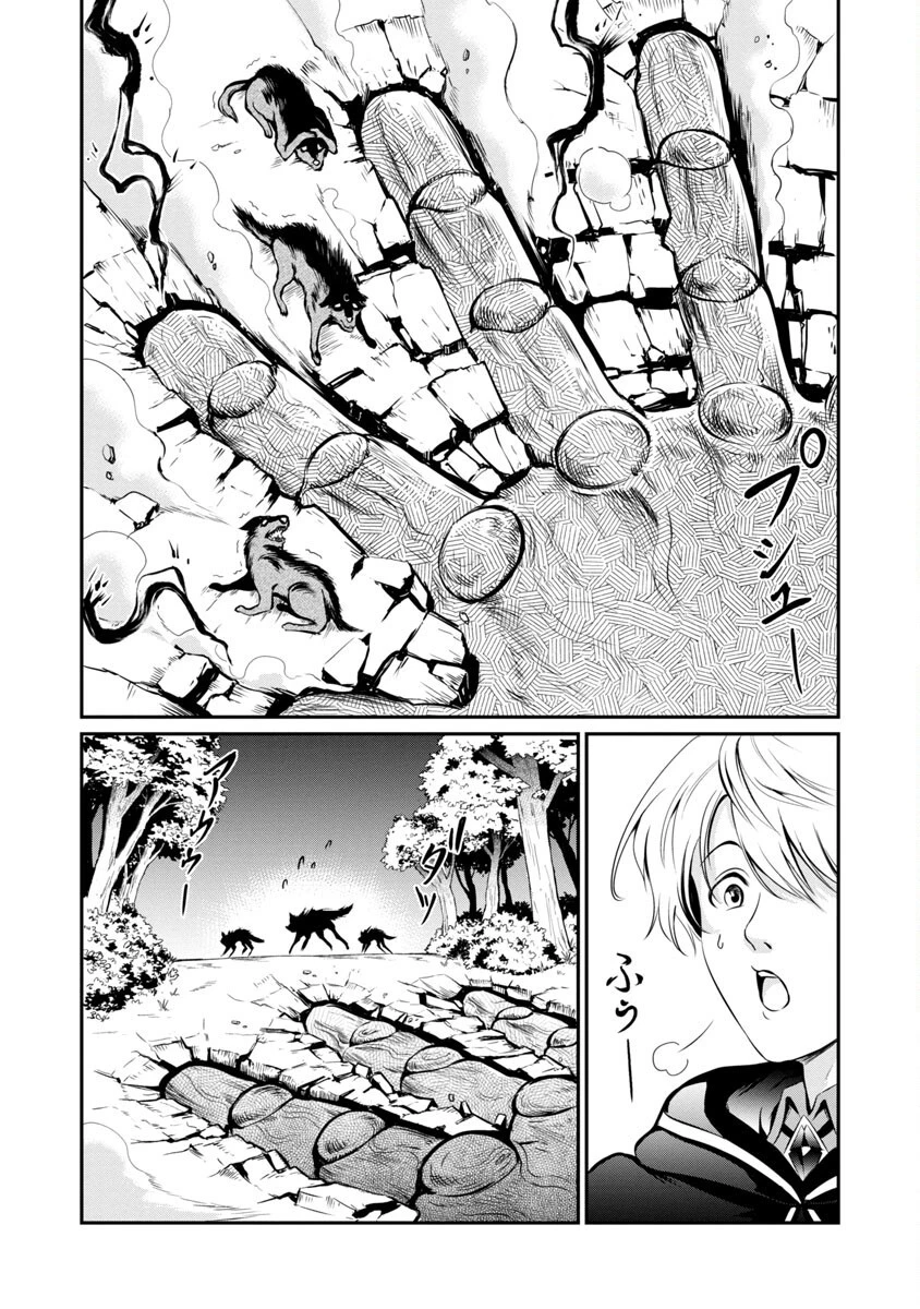 “悠優”の追放魔法使いと幼なじみな森の女神様。 第3話 - 9