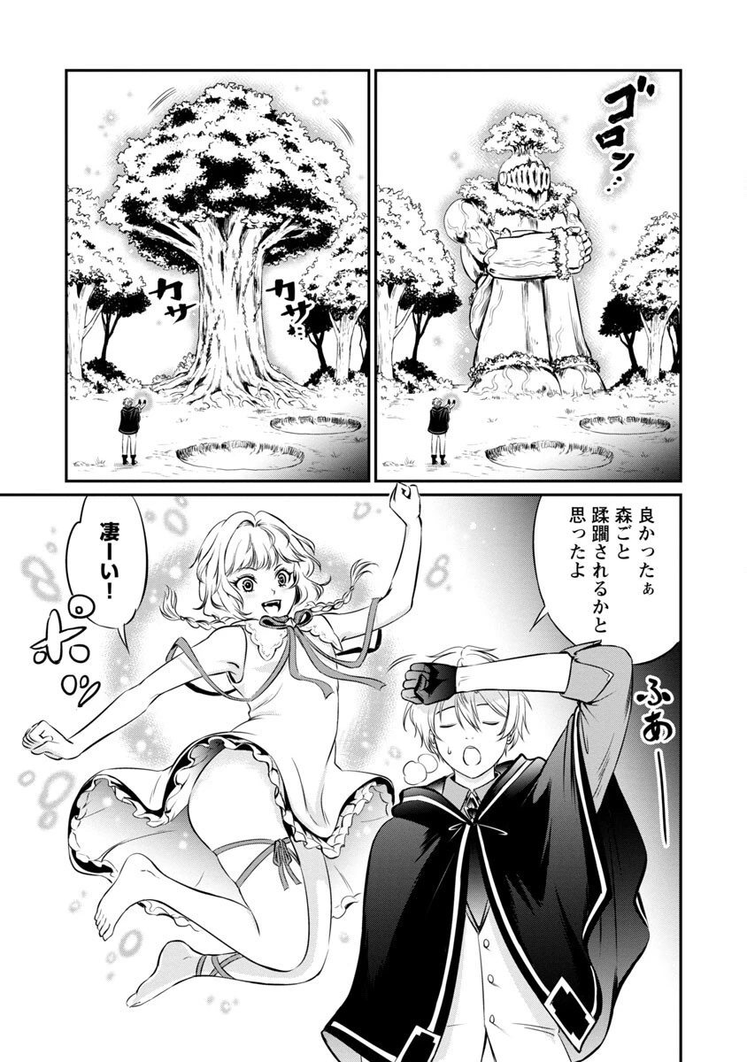 “悠優”の追放魔法使いと幼なじみな森の女神様。 第3話 - 11