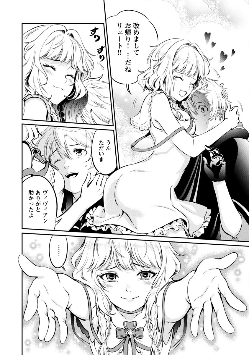 “悠優”の追放魔法使いと幼なじみな森の女神様。 第3話 - 12