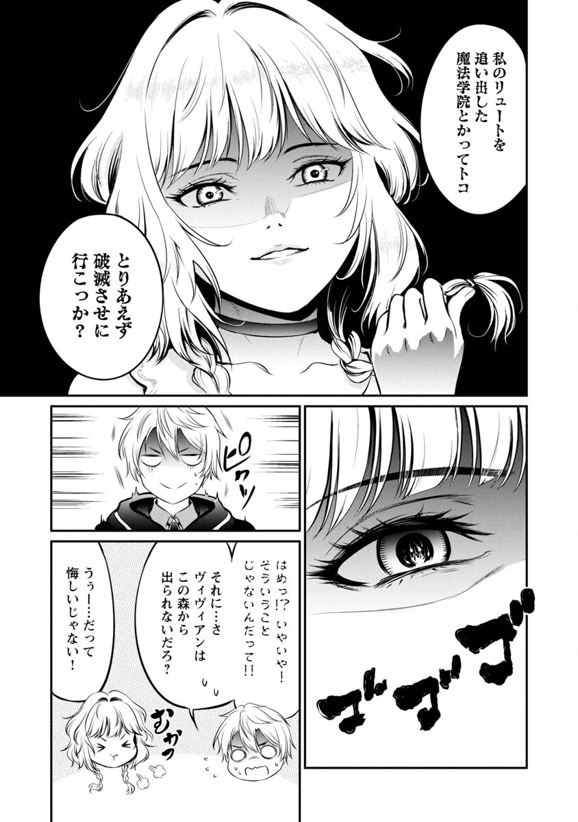 “悠優”の追放魔法使いと幼なじみな森の女神様。 第3話 - 15