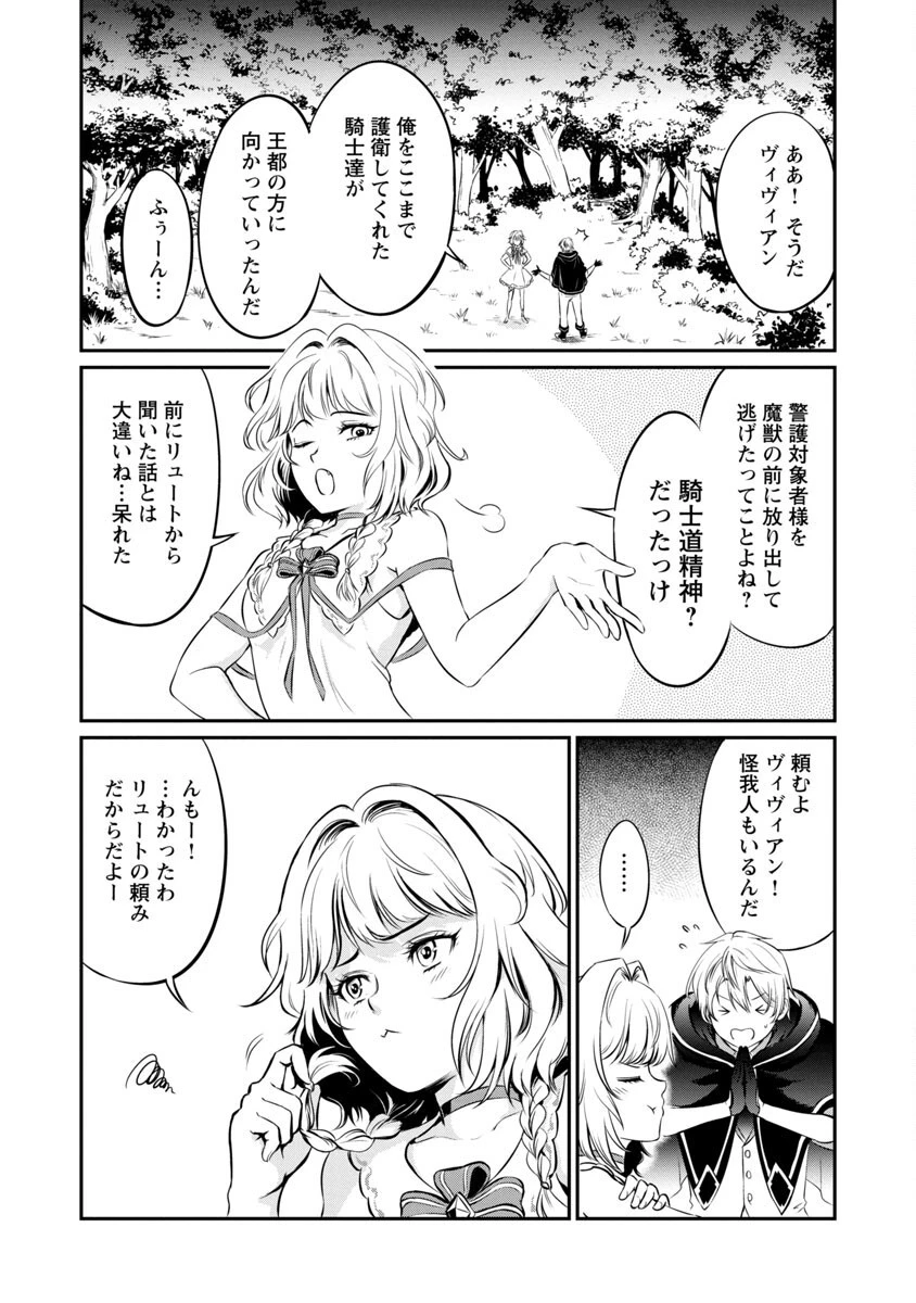 “悠優”の追放魔法使いと幼なじみな森の女神様。 第3話 - 16