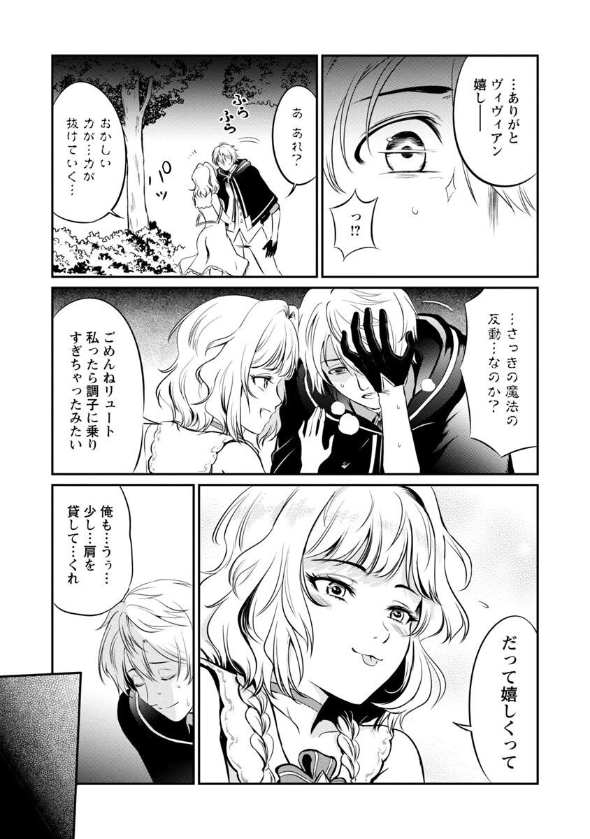 “悠優”の追放魔法使いと幼なじみな森の女神様。 第3話 - 21