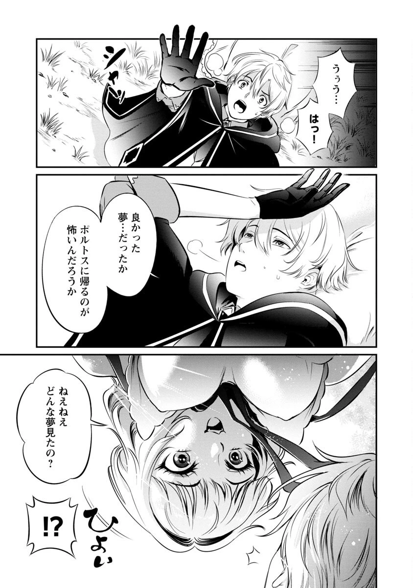 “悠優”の追放魔法使いと幼なじみな森の女神様。 第3話 - 25