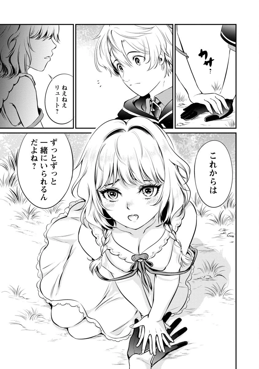 “悠優”の追放魔法使いと幼なじみな森の女神様。 第3話 - 27