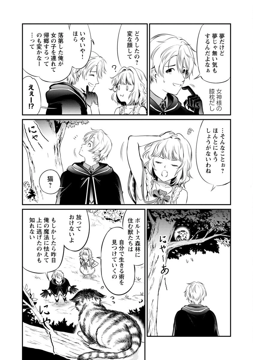 “悠優”の追放魔法使いと幼なじみな森の女神様。 第3話 - 29