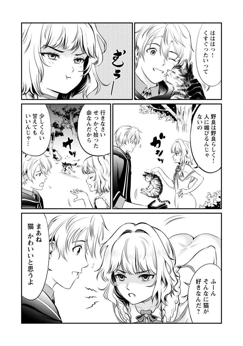 “悠優”の追放魔法使いと幼なじみな森の女神様。 第3話 - 31