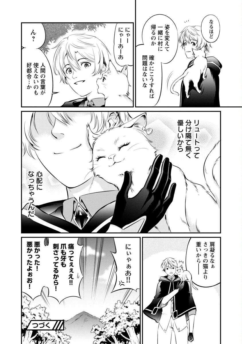 “悠優”の追放魔法使いと幼なじみな森の女神様。 第3話 - 34