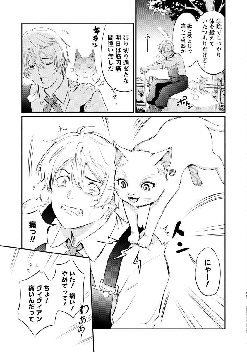 “悠優”の追放魔法使いと幼なじみな森の女神様。 第5話 - 4