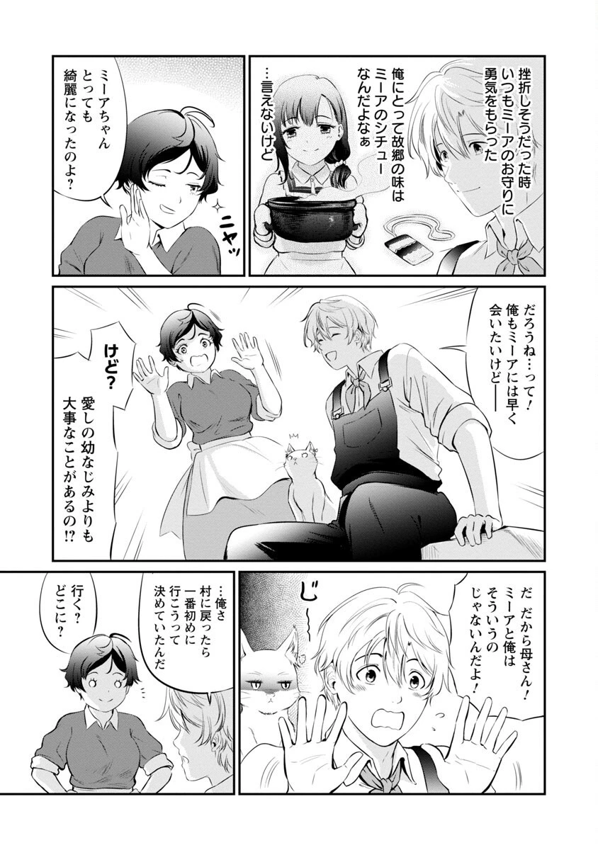 “悠優”の追放魔法使いと幼なじみな森の女神様。 第5話 - 6