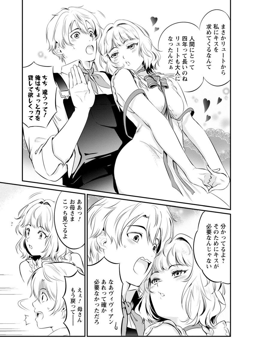 “悠優”の追放魔法使いと幼なじみな森の女神様。 第5話 - 16