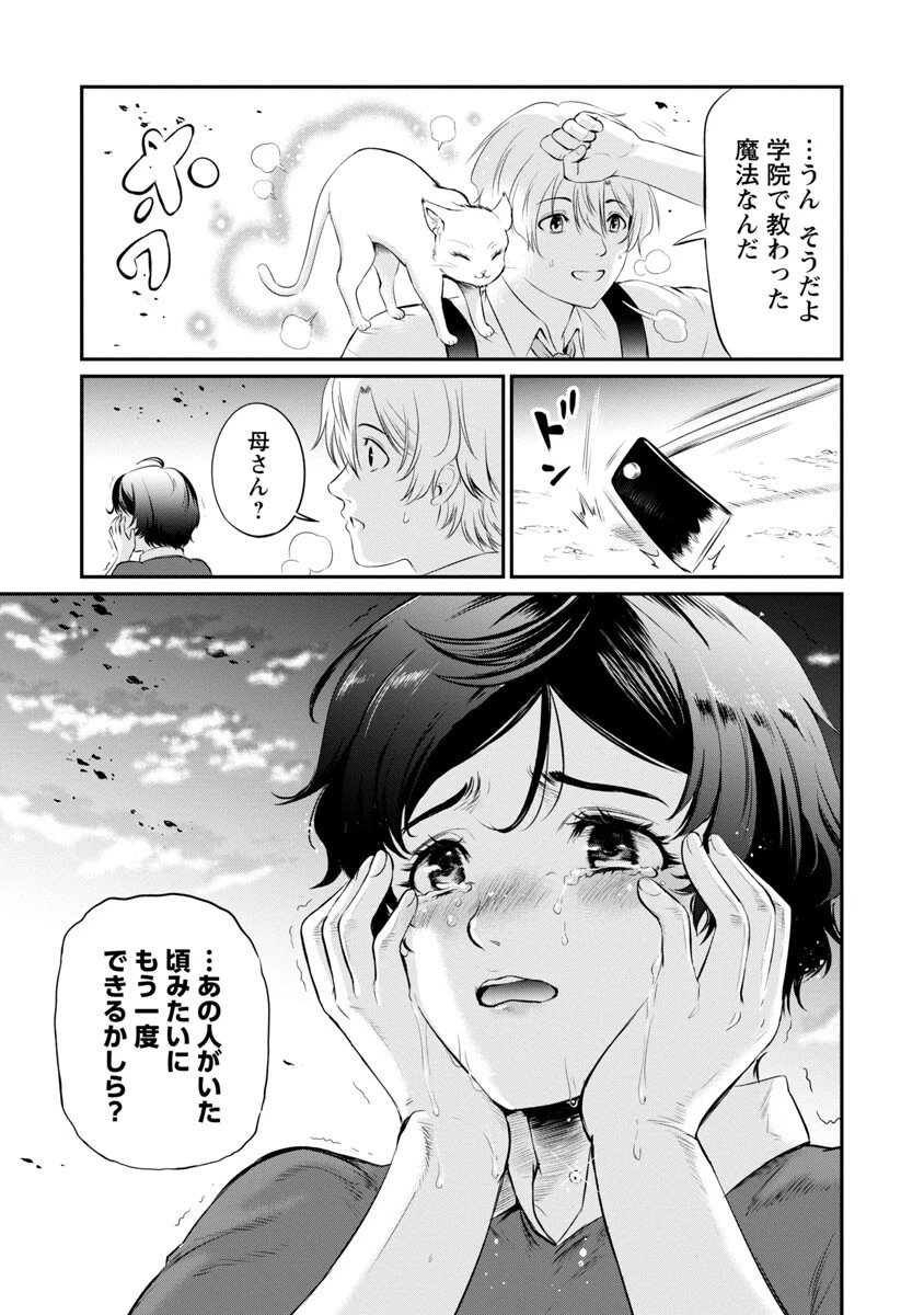 “悠優”の追放魔法使いと幼なじみな森の女神様。 第5話 - 24