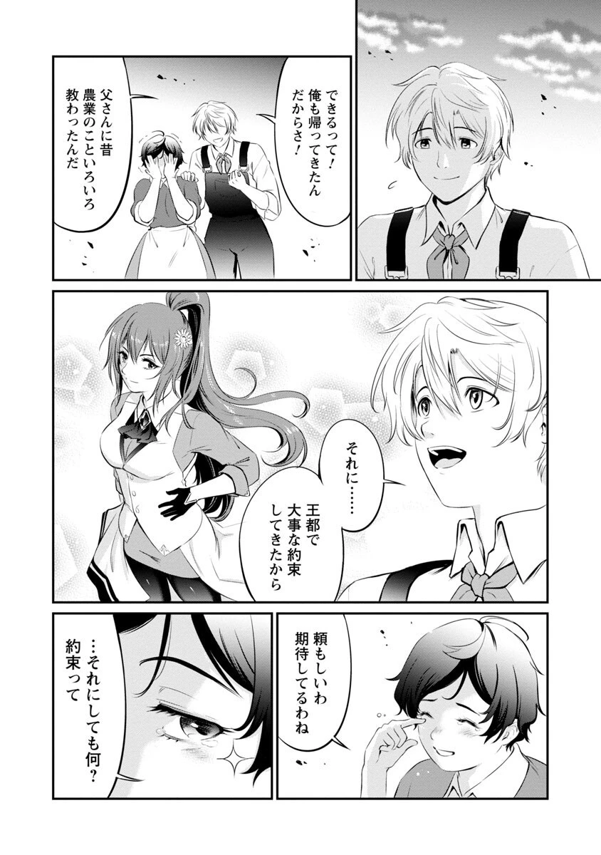 “悠優”の追放魔法使いと幼なじみな森の女神様。 第5話 - 25