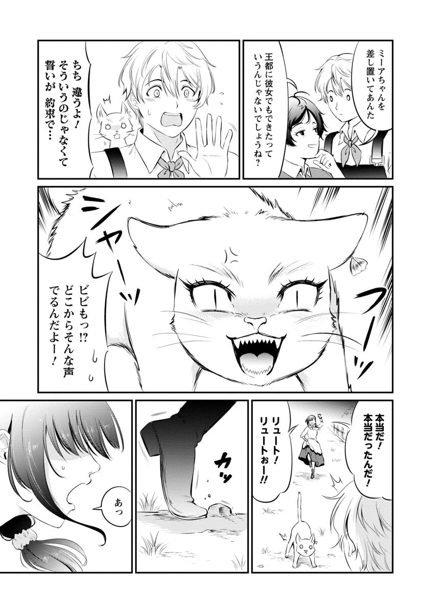 “悠優”の追放魔法使いと幼なじみな森の女神様。 第5話 - 26