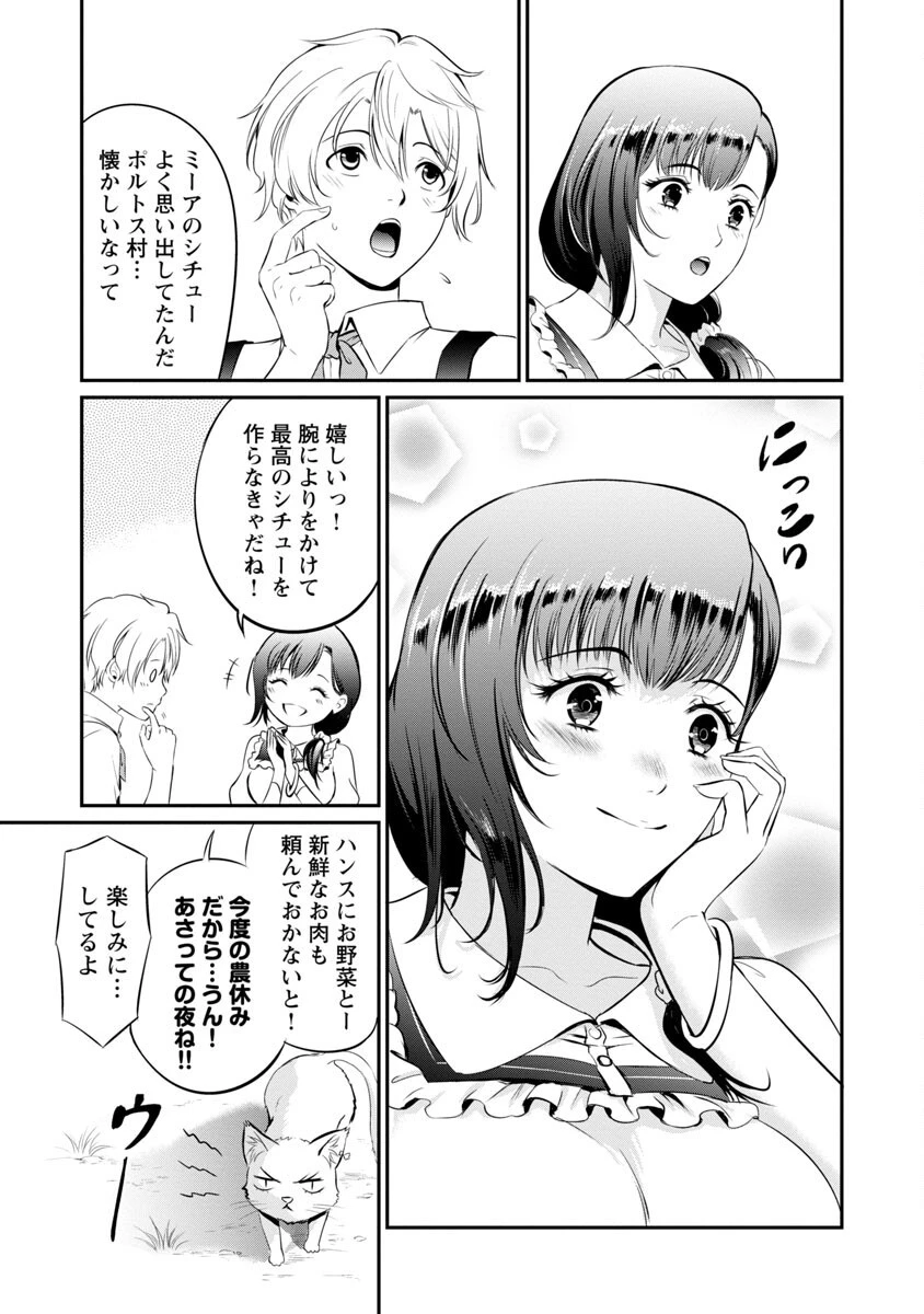 “悠優”の追放魔法使いと幼なじみな森の女神様。 第6話 - 6