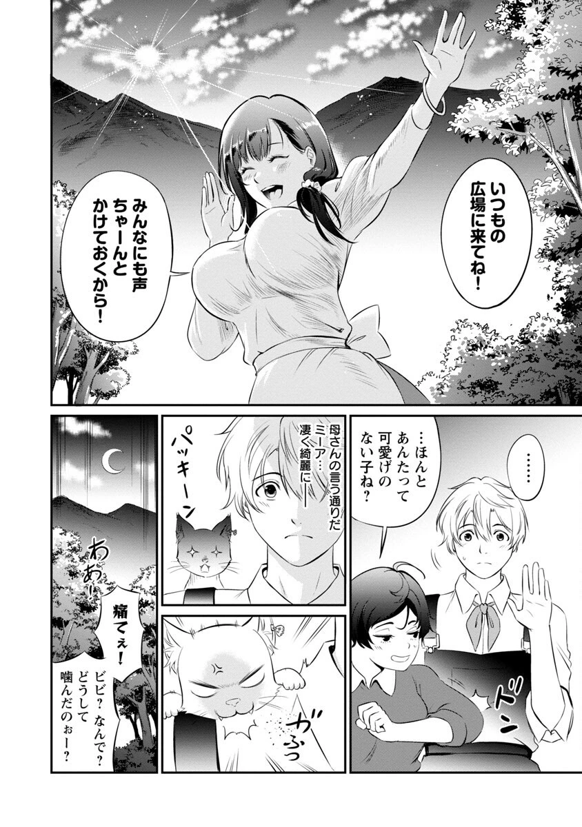 “悠優”の追放魔法使いと幼なじみな森の女神様。 第6話 - 7