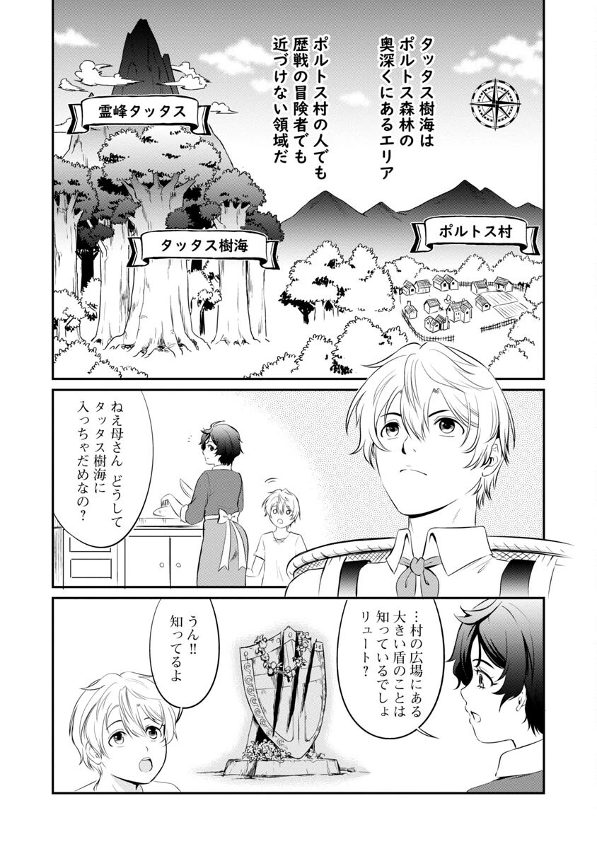 “悠優”の追放魔法使いと幼なじみな森の女神様。 第6話 - 12