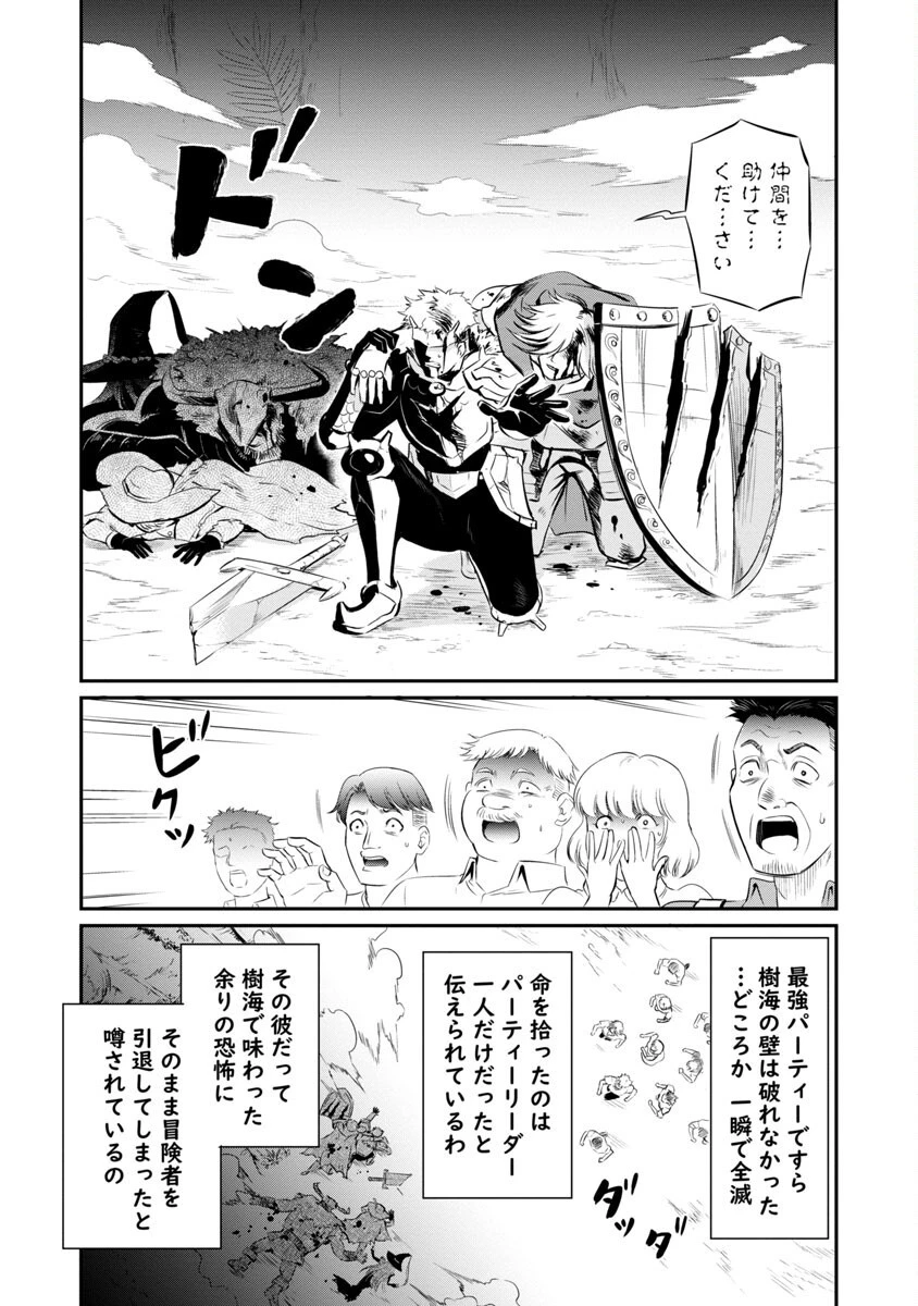 “悠優”の追放魔法使いと幼なじみな森の女神様。 第6話 - 16