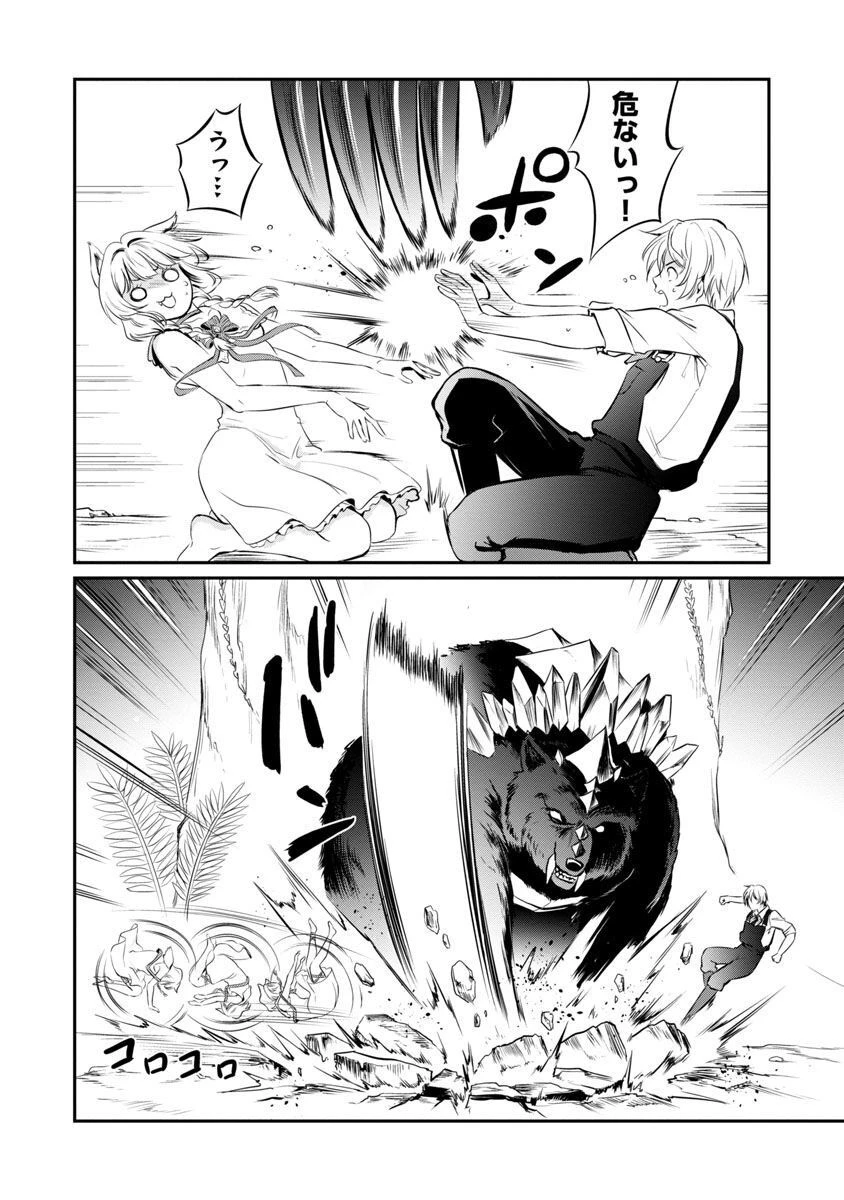 “悠優”の追放魔法使いと幼なじみな森の女神様。 第7話 - 5