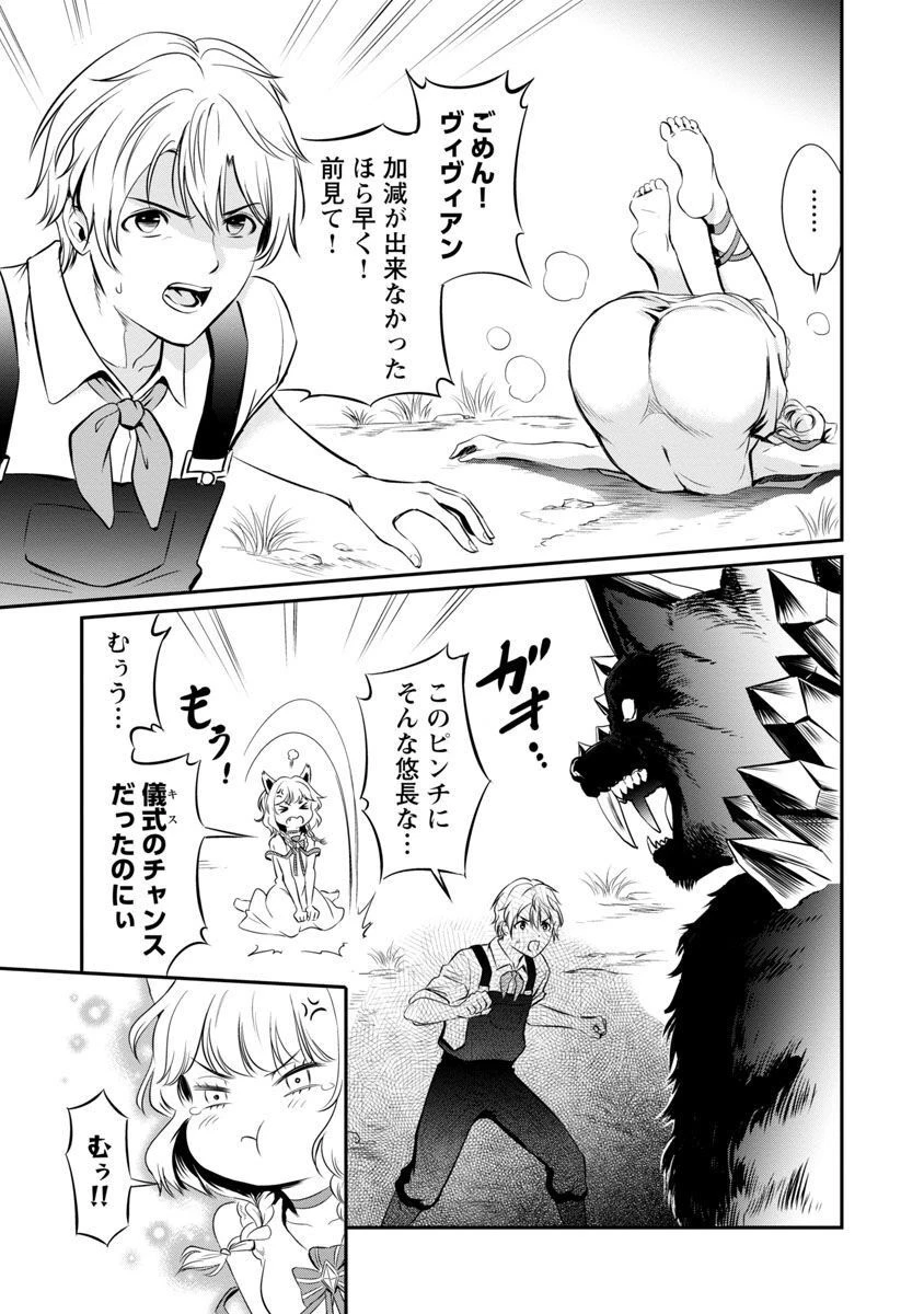 “悠優”の追放魔法使いと幼なじみな森の女神様。 第7話 - 6