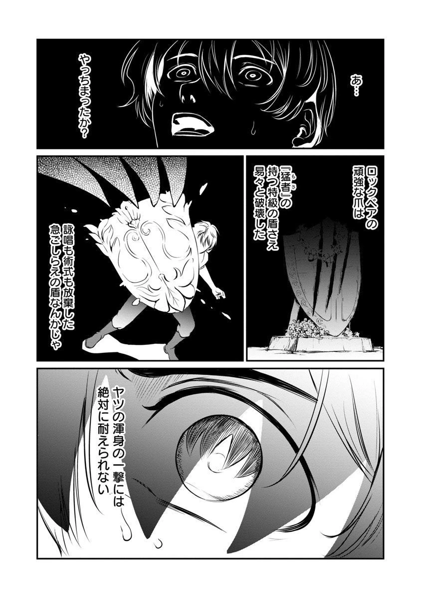 “悠優”の追放魔法使いと幼なじみな森の女神様。 第7話 - 8