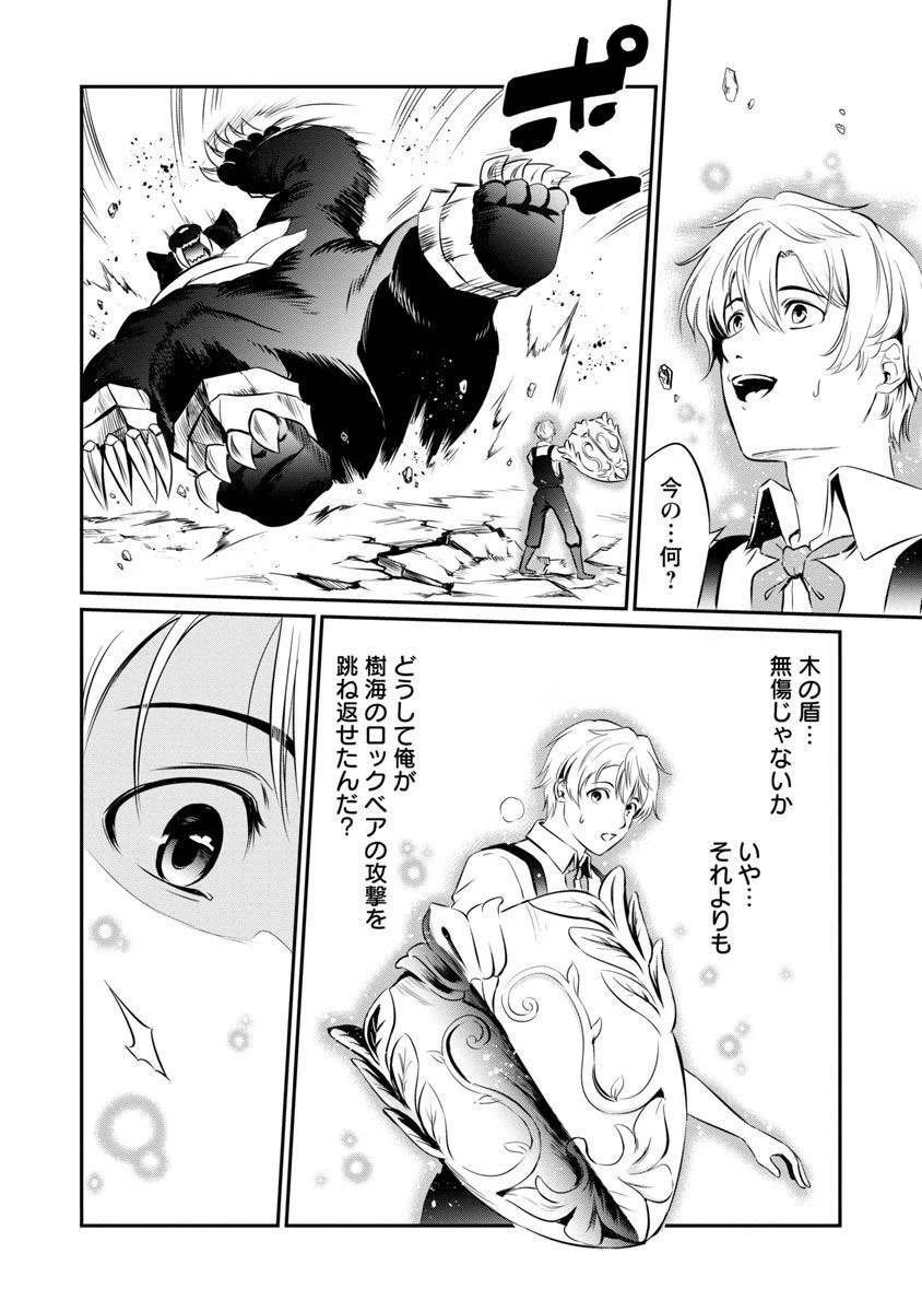 “悠優”の追放魔法使いと幼なじみな森の女神様。 第7話 - 13