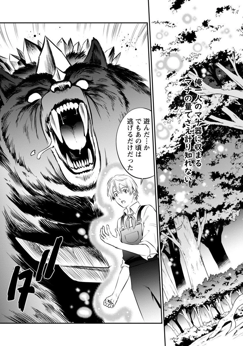 “悠優”の追放魔法使いと幼なじみな森の女神様。 第7話 - 16