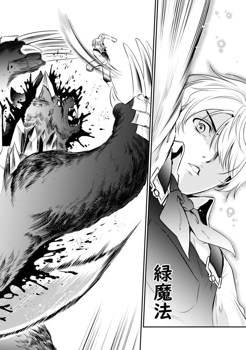 “悠優”の追放魔法使いと幼なじみな森の女神様。 第7話 - 19