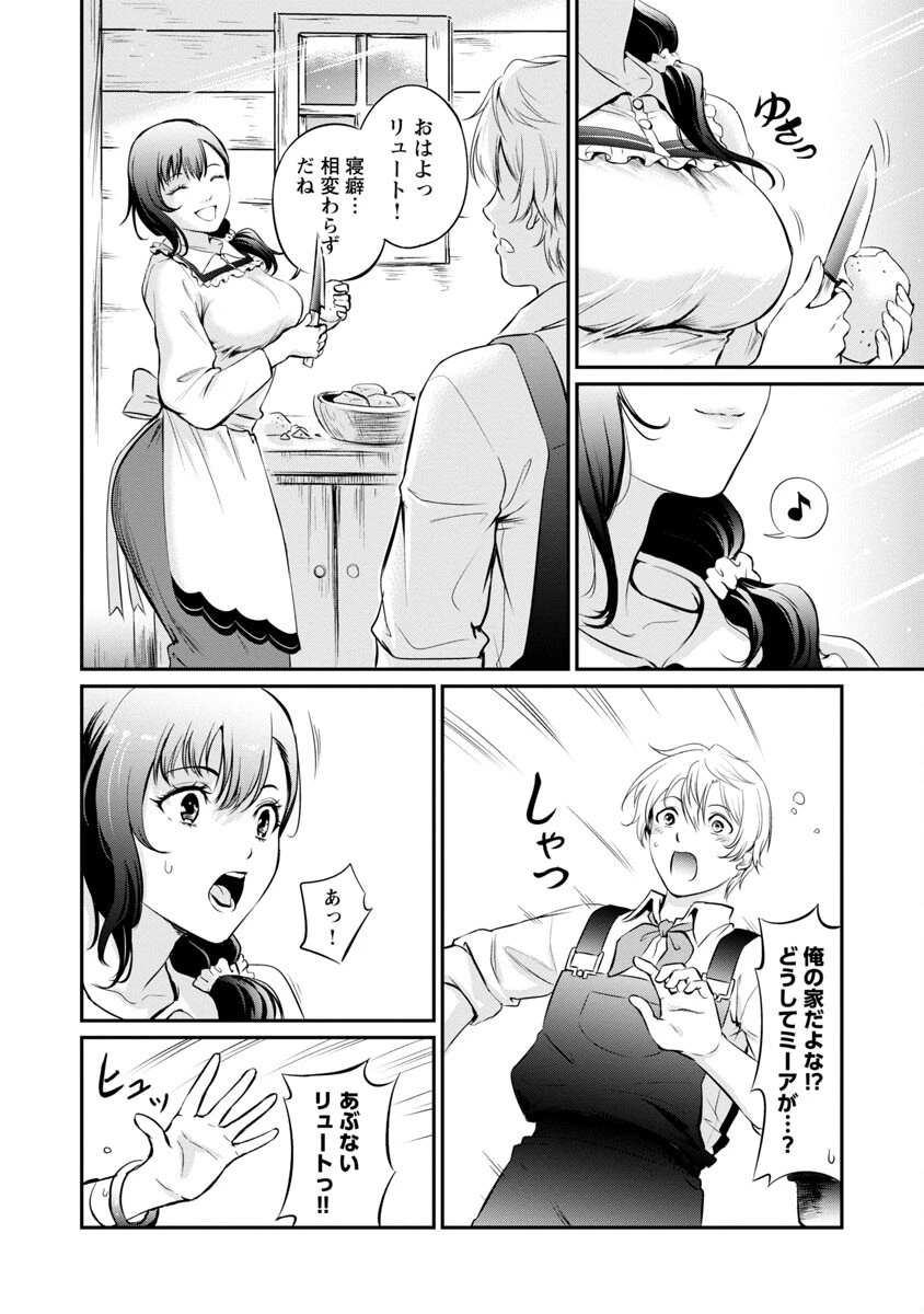 “悠優”の追放魔法使いと幼なじみな森の女神様。 第9話 - 6