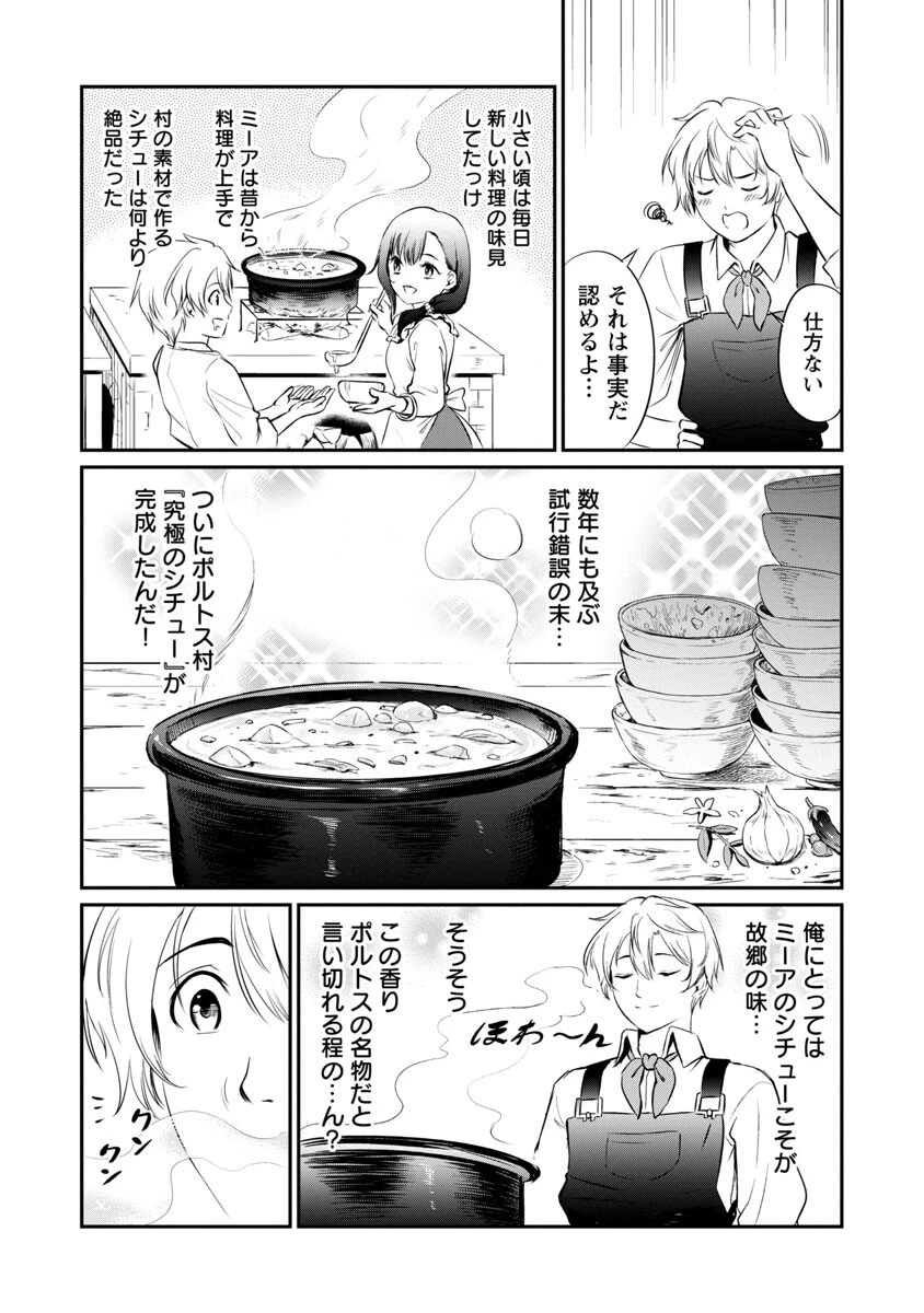 “悠優”の追放魔法使いと幼なじみな森の女神様。 第9話 - 11