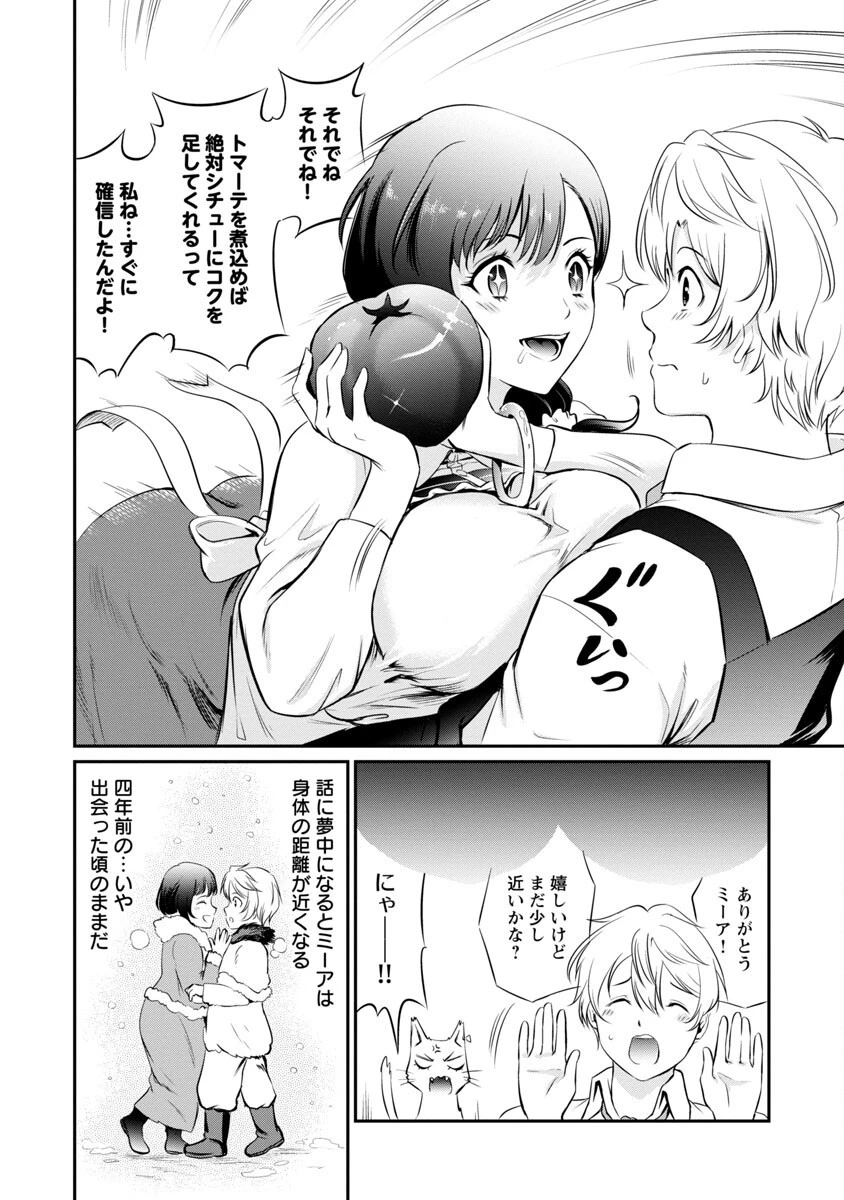 “悠優”の追放魔法使いと幼なじみな森の女神様。 第9話 - 14