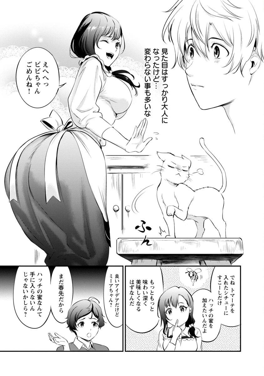 “悠優”の追放魔法使いと幼なじみな森の女神様。 第9話 - 15