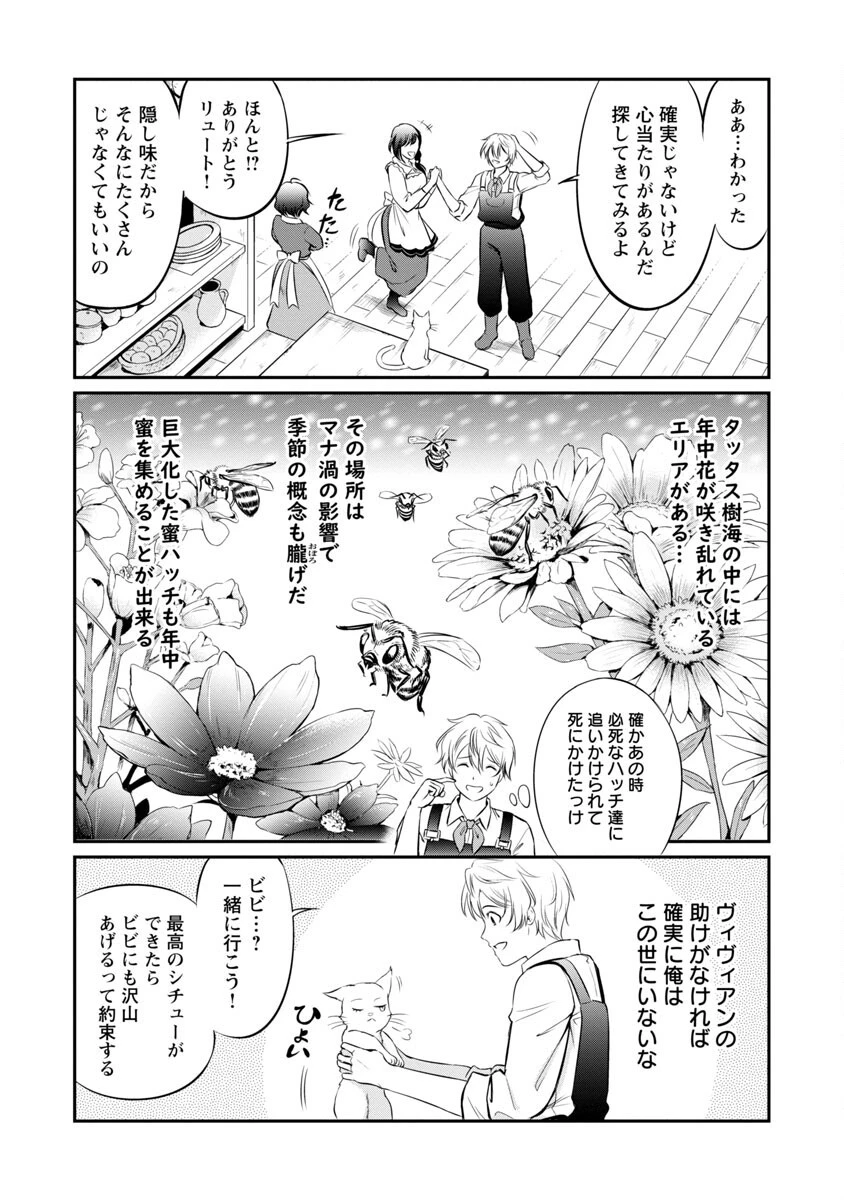 “悠優”の追放魔法使いと幼なじみな森の女神様。 第9話 - 25