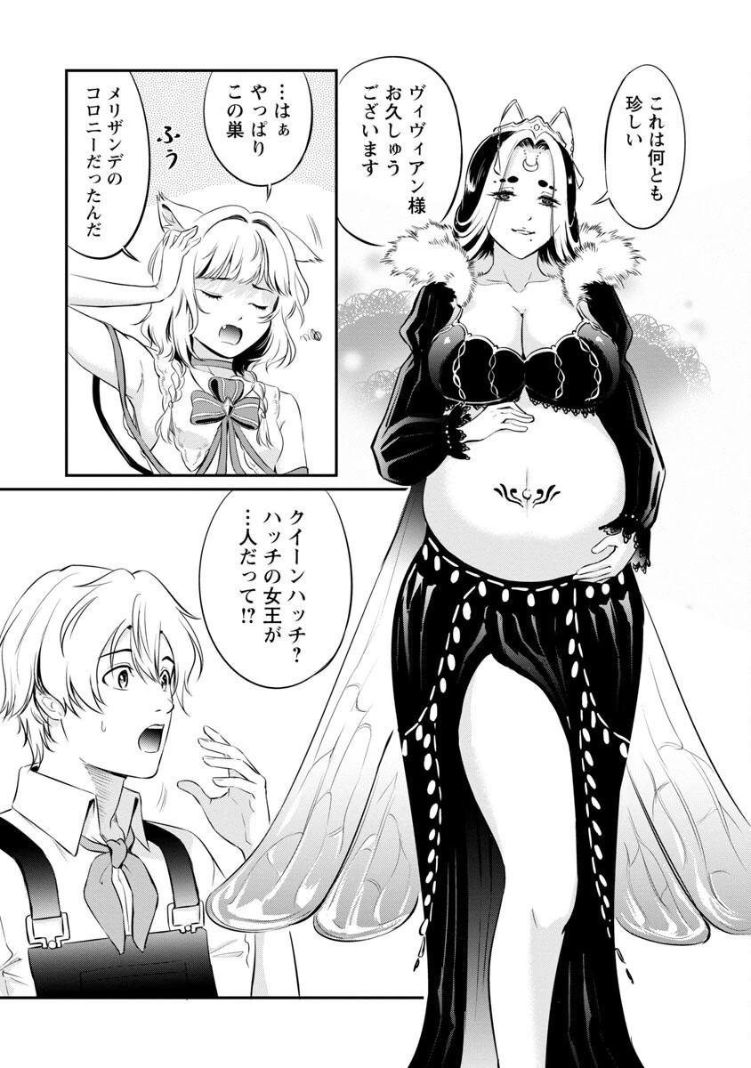 “悠優”の追放魔法使いと幼なじみな森の女神様。 第10話 - 17