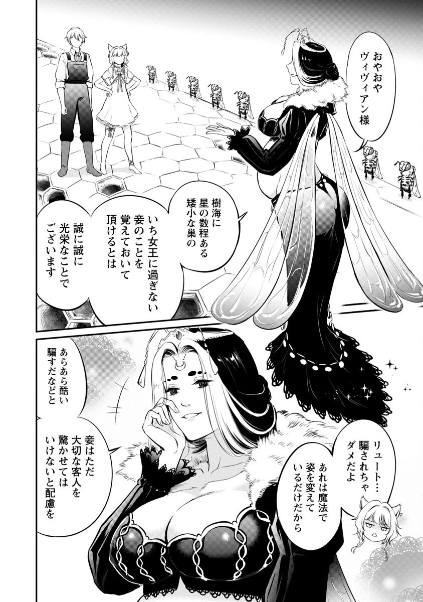 “悠優”の追放魔法使いと幼なじみな森の女神様。 第10話 - 18