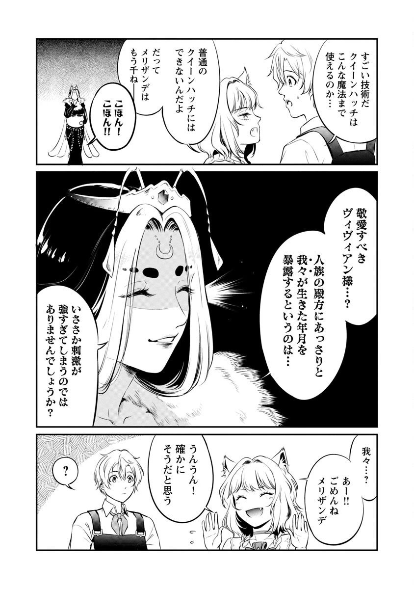 “悠優”の追放魔法使いと幼なじみな森の女神様。 第10話 - 19