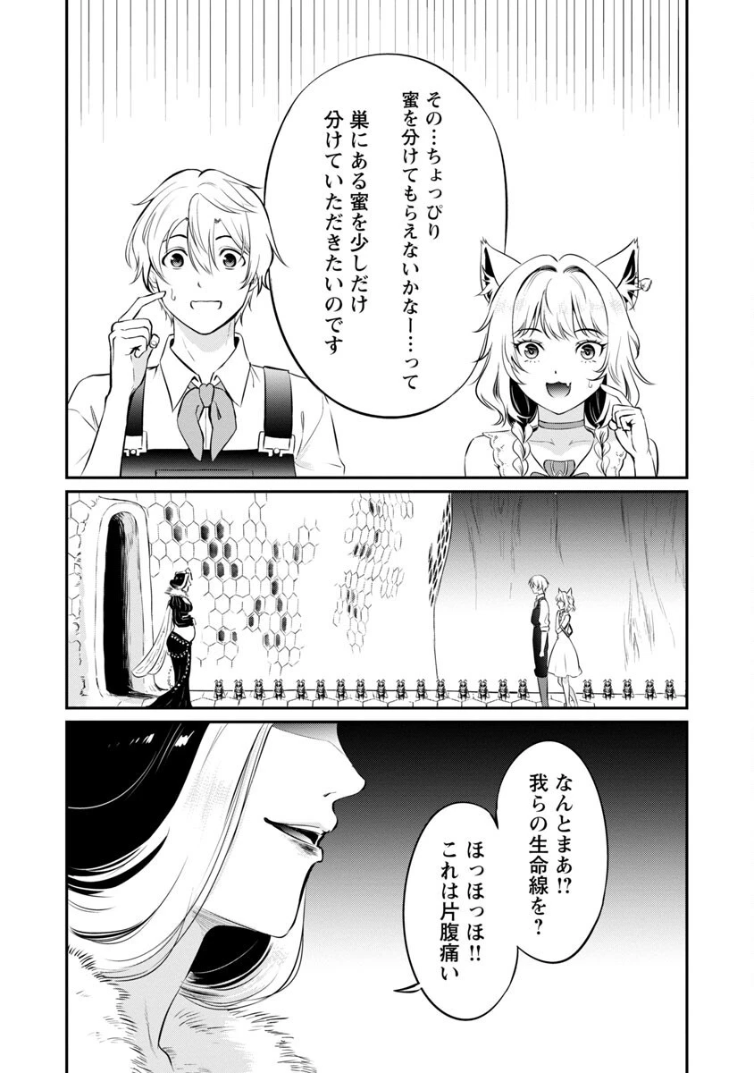 “悠優”の追放魔法使いと幼なじみな森の女神様。 第10話 - 21