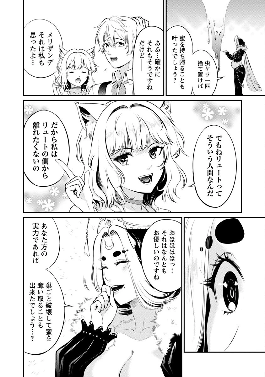 “悠優”の追放魔法使いと幼なじみな森の女神様。 第10話 - 24