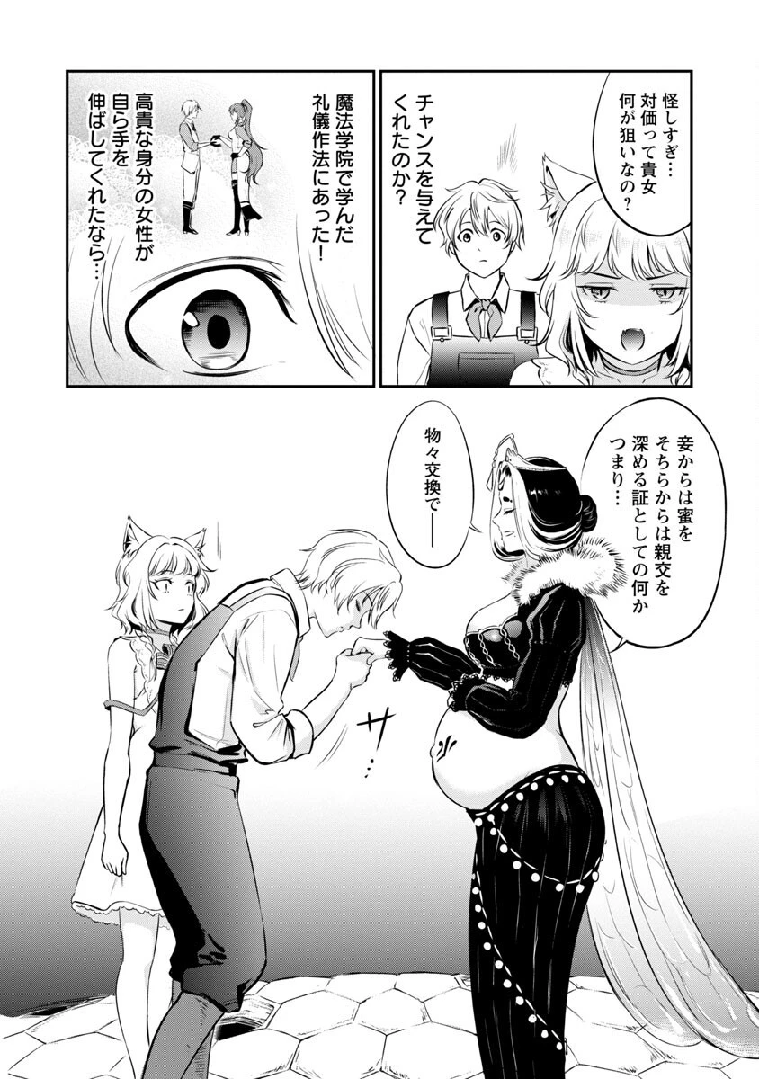 “悠優”の追放魔法使いと幼なじみな森の女神様。 第10話 - 26