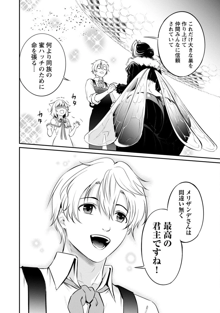 “悠優”の追放魔法使いと幼なじみな森の女神様。 第10話 - 28