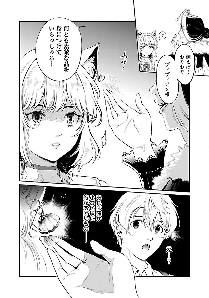 “悠優”の追放魔法使いと幼なじみな森の女神様。 第11話 - 4