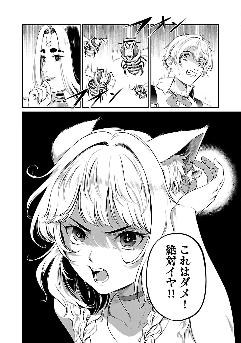 “悠優”の追放魔法使いと幼なじみな森の女神様。 第11話 - 6