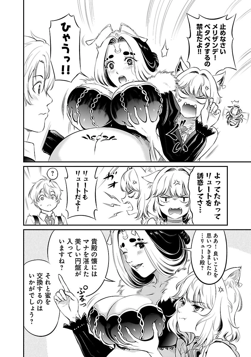 “悠優”の追放魔法使いと幼なじみな森の女神様。 第11話 - 10