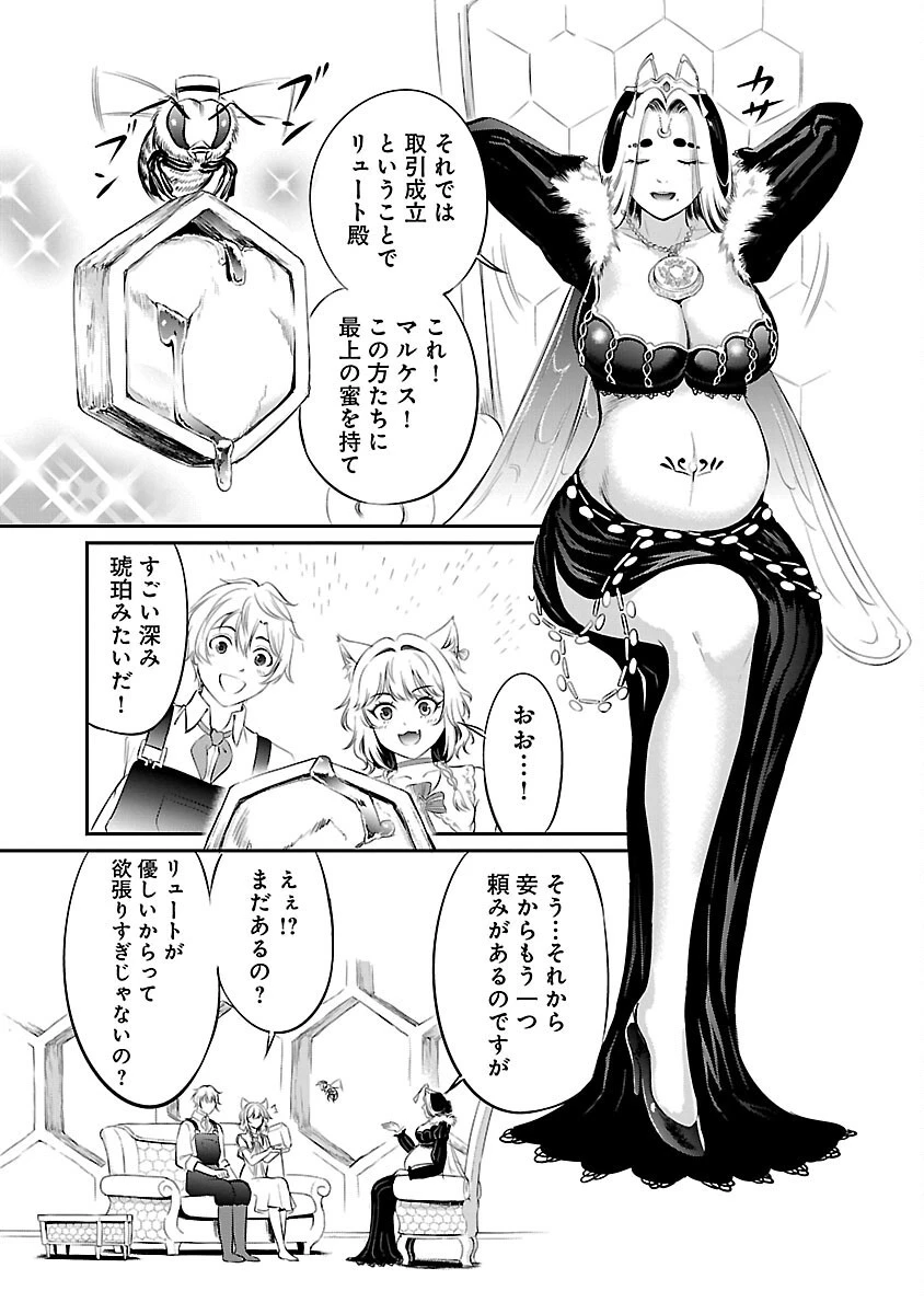 “悠優”の追放魔法使いと幼なじみな森の女神様。 第11話 - 13