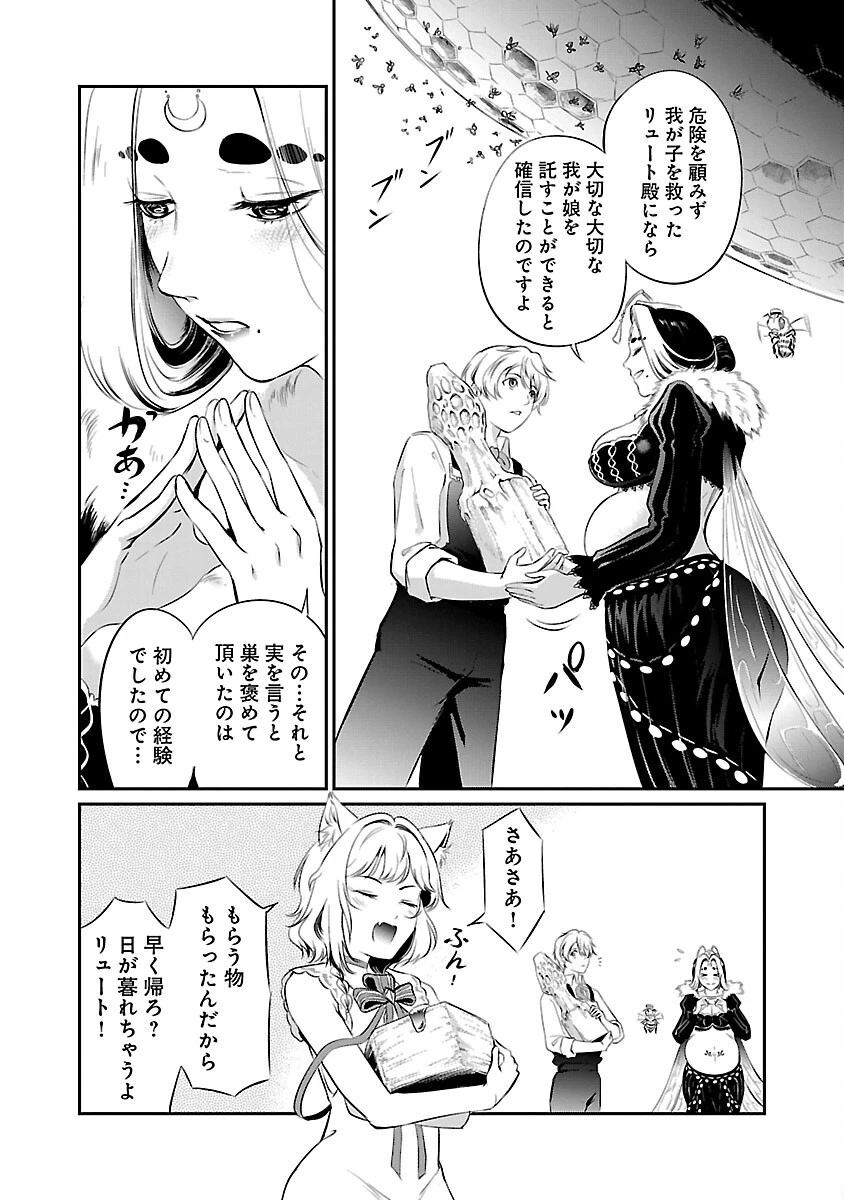 “悠優”の追放魔法使いと幼なじみな森の女神様。 第11話 - 16