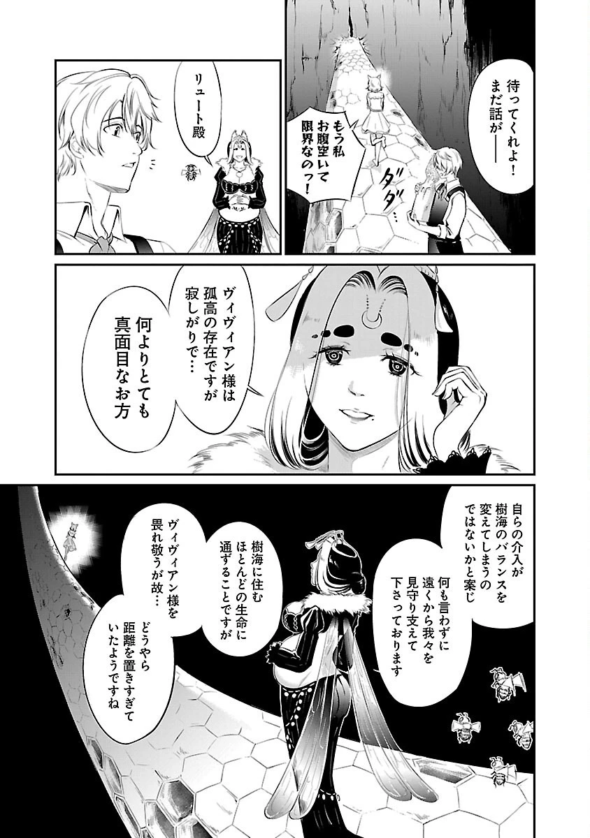 “悠優”の追放魔法使いと幼なじみな森の女神様。 第11話 - 17