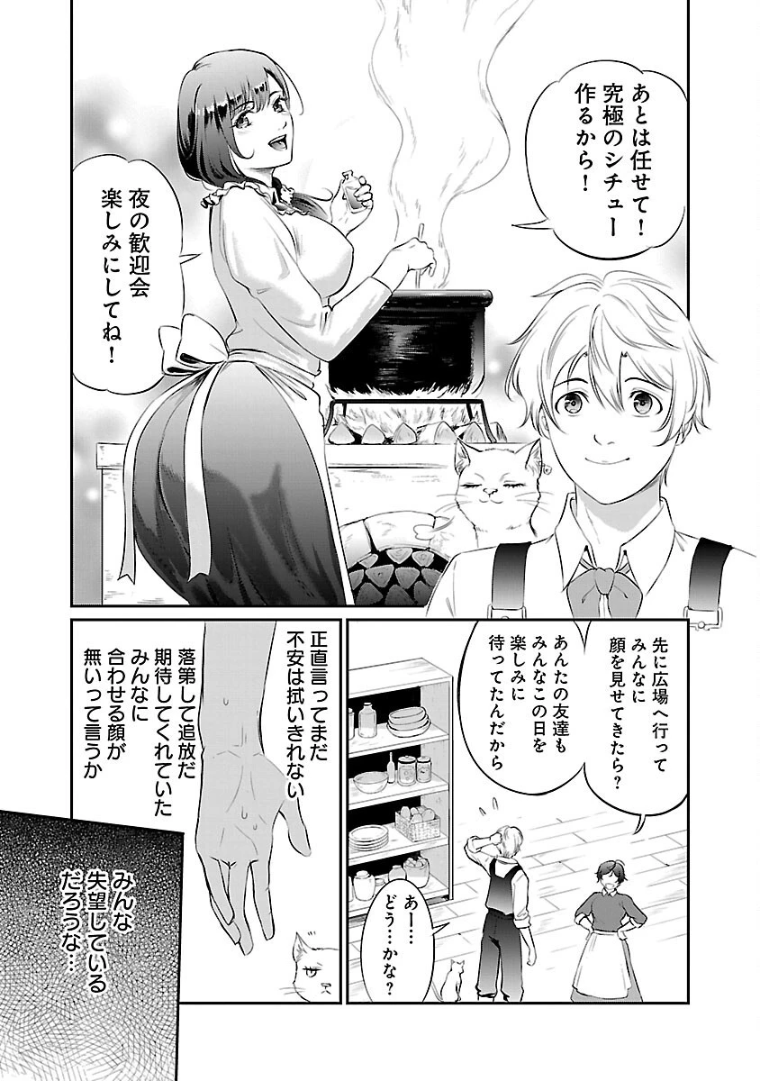 “悠優”の追放魔法使いと幼なじみな森の女神様。 第11話 - 23