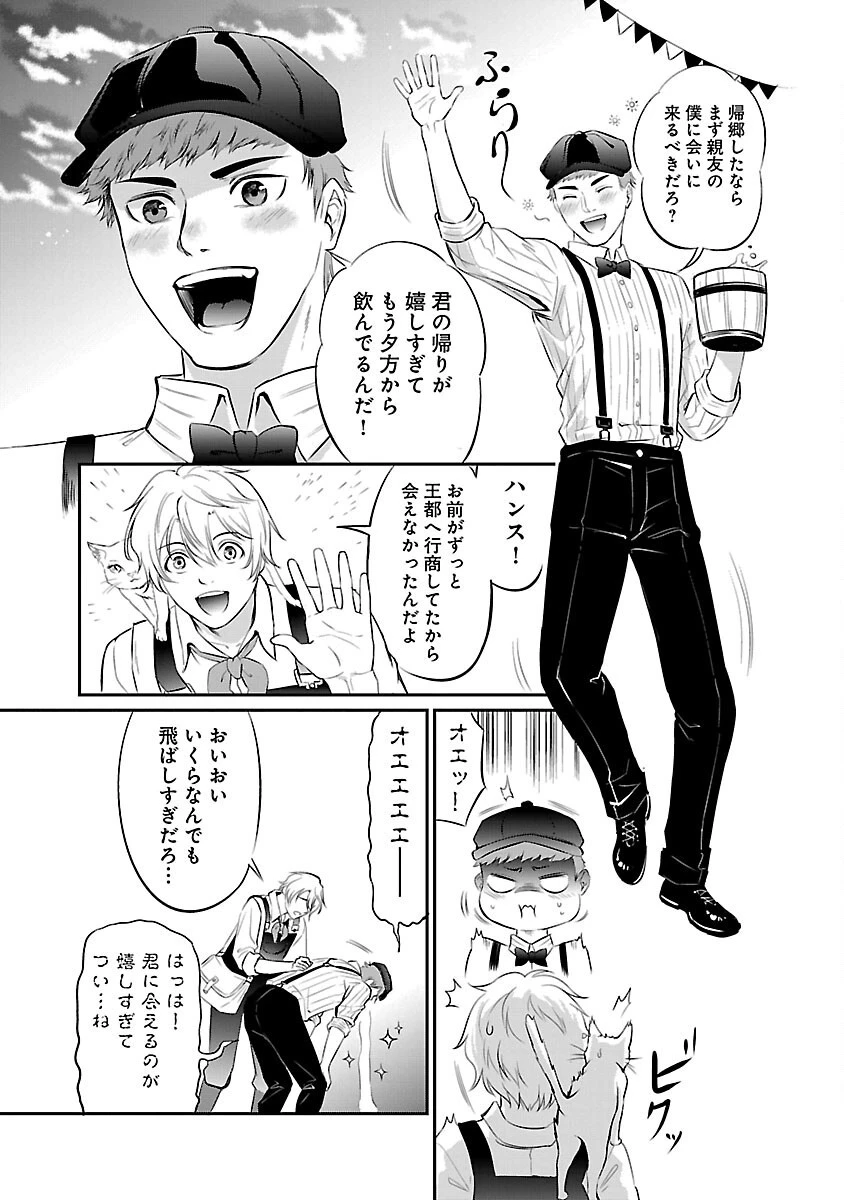 “悠優”の追放魔法使いと幼なじみな森の女神様。 第11話 - 25