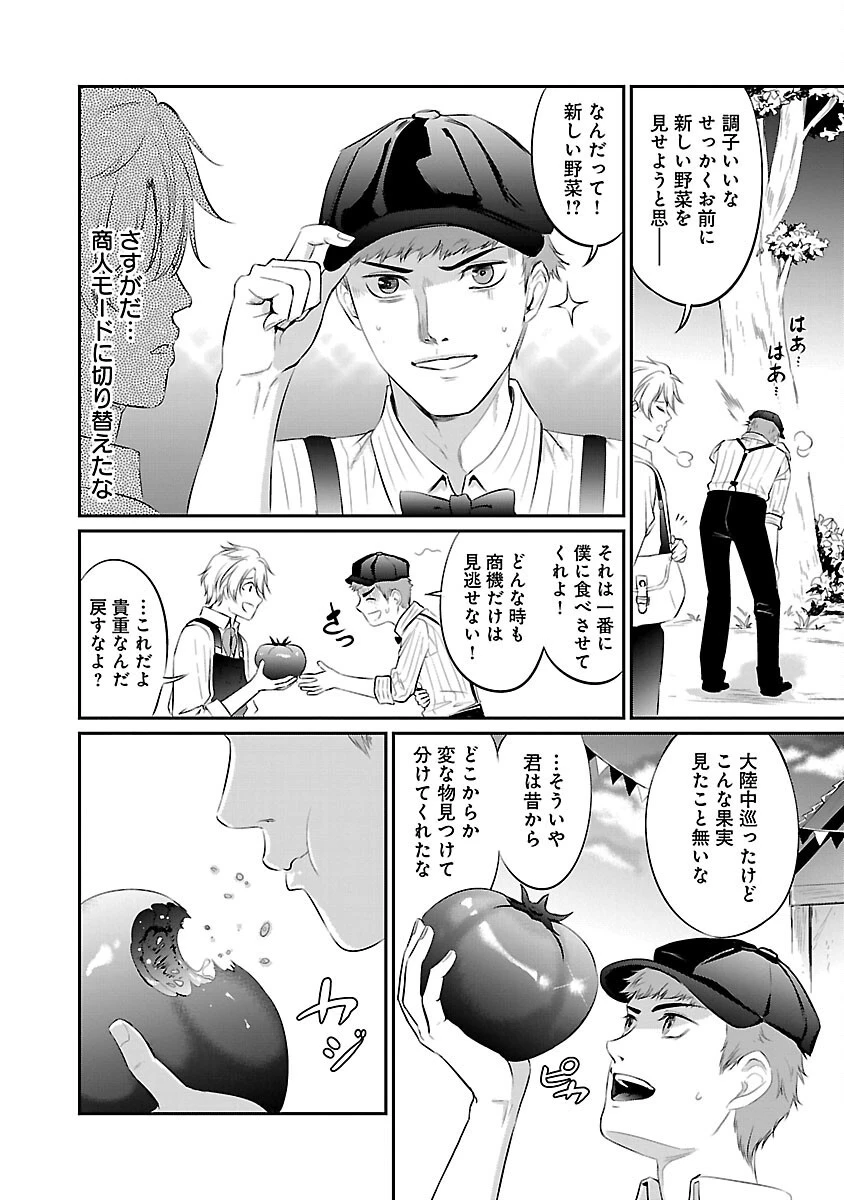 “悠優”の追放魔法使いと幼なじみな森の女神様。 第11話 - 26