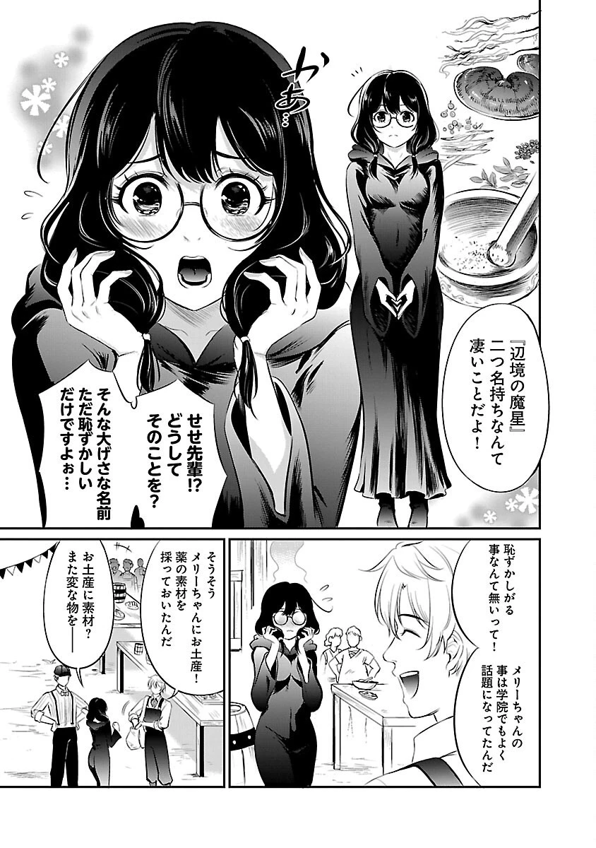 “悠優”の追放魔法使いと幼なじみな森の女神様。 第11話 - 29