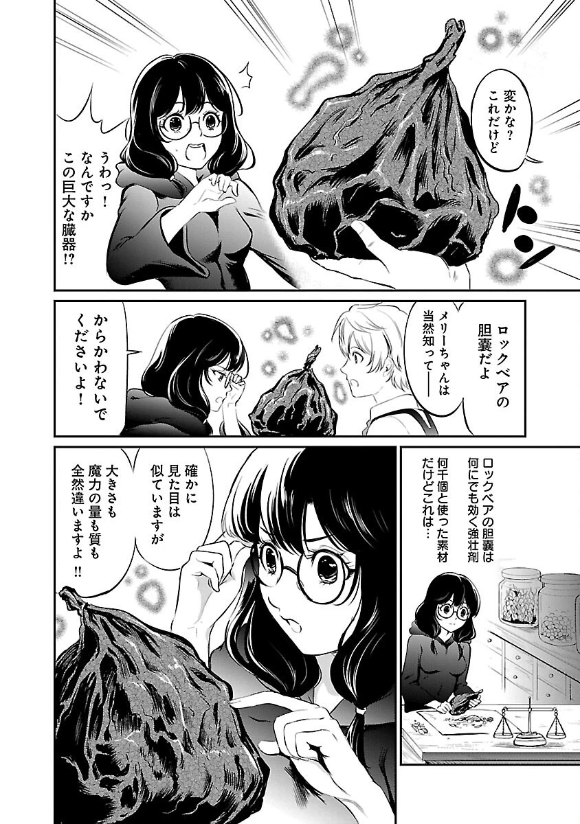 “悠優”の追放魔法使いと幼なじみな森の女神様。 第11話 - 30